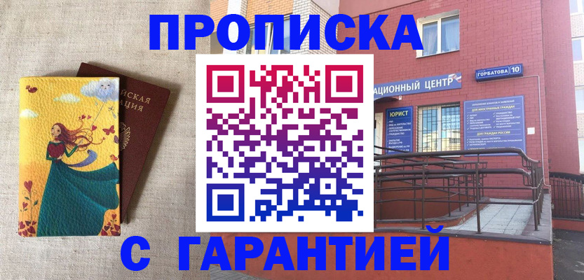 прописка для военкомата в Красноярском крае