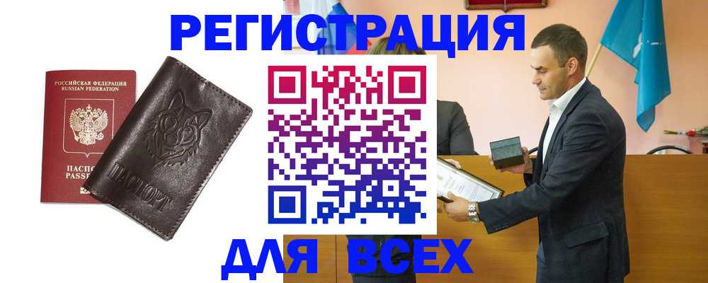 купить прописку в Красноярском крае