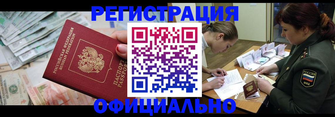 прописка регистрация в Красноярском крае
